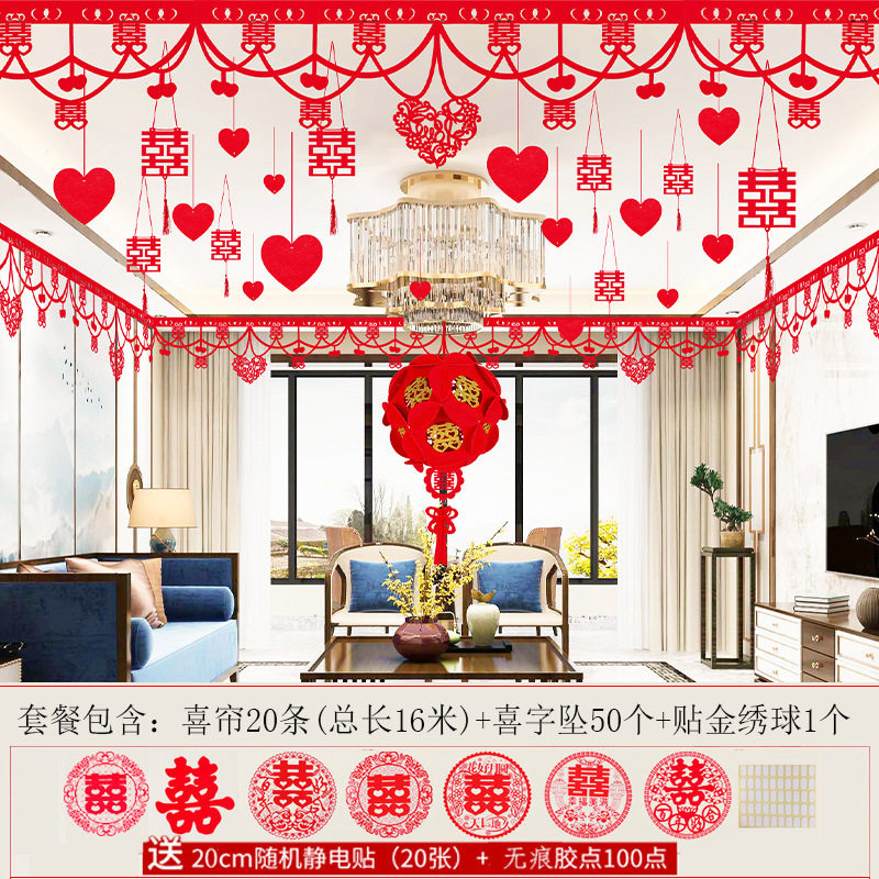 结婚用品大全婚房布置套装婚庆客厅装饰婚礼喜字拉花新房创意浪漫