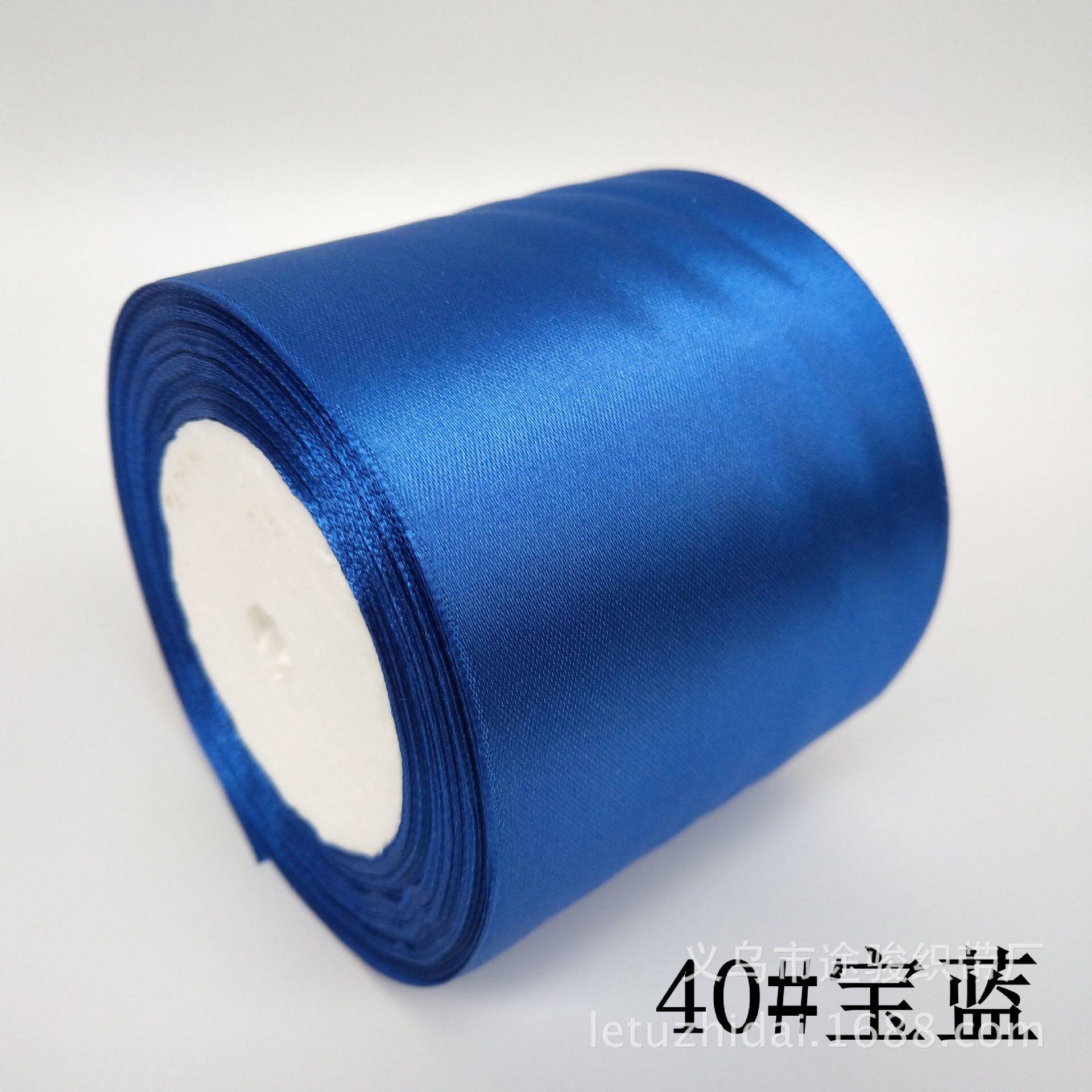 宝蓝色丝带礼品包装带 婚庆缎带包装绸带彩带DIY宝蓝色丝带