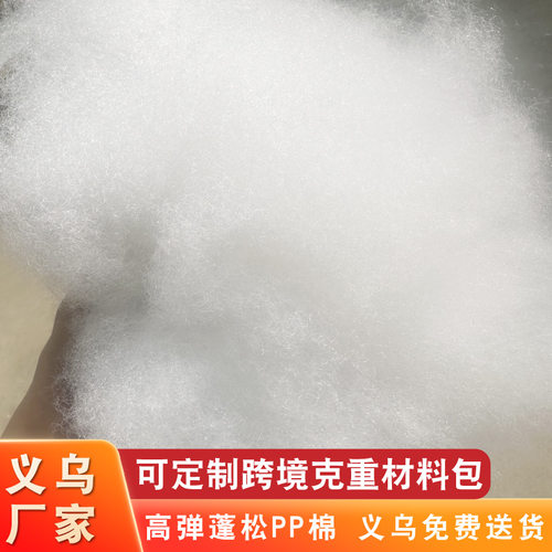 直销高弹pp棉抱枕沙发填充棉玩偶