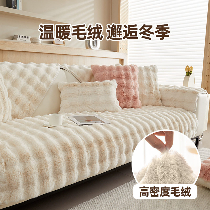 兔毛绒沙发垫冬季加厚奶油风坐垫子防滑贵妃套罩泡泡绒全包盖布巾