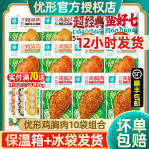 优形鸡胸肉即食健身代餐旗舰店减低脂轻食食品速食鸡胸肉优型凤祥