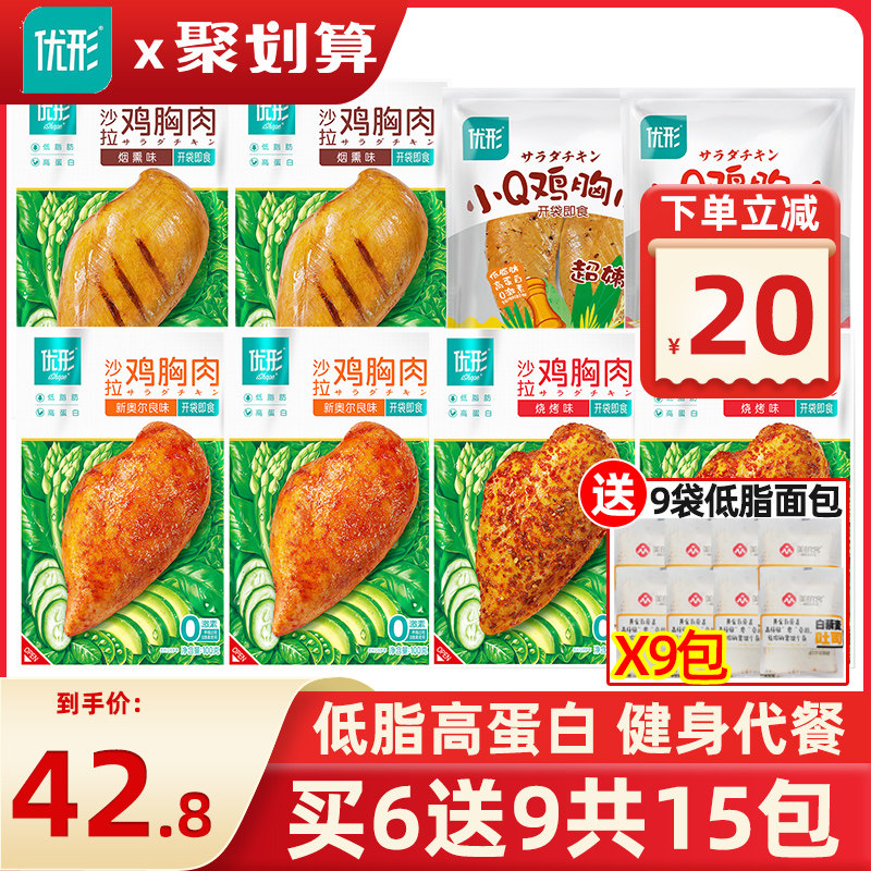 优形鸡胸肉即食健身代餐旗舰店减餐肥脂低脂沙拉速食饱腹ishape