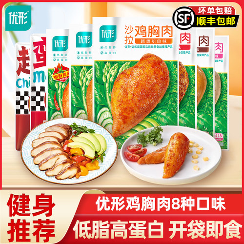 优形鸡胸肉即食健身代餐