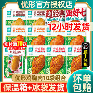 优形鸡胸肉即食健身代餐旗舰店减低脂轻食食品速食鸡胸肉优型凤祥