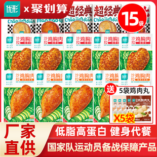 优形鸡胸肉开袋即食鸡肉代餐旗舰店健身低脂轻食减餐肥鸡脯u型