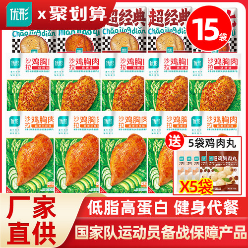 15袋纯肉优形鸡胸肉低脂高蛋白