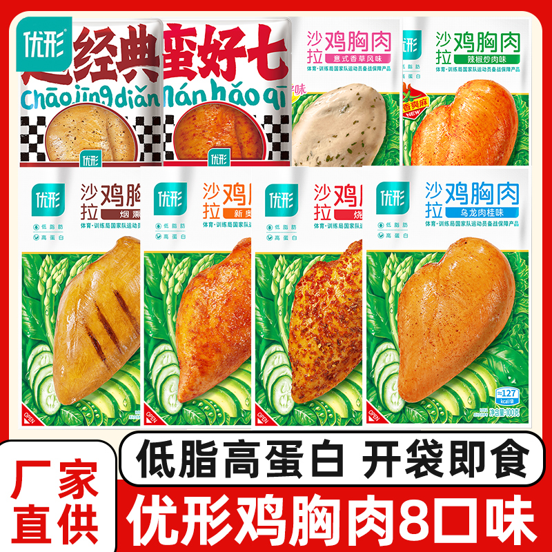 优形鸡胸肉即食健身代餐