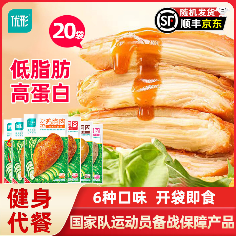 新货到库优形鸡胸肉即食健身代餐