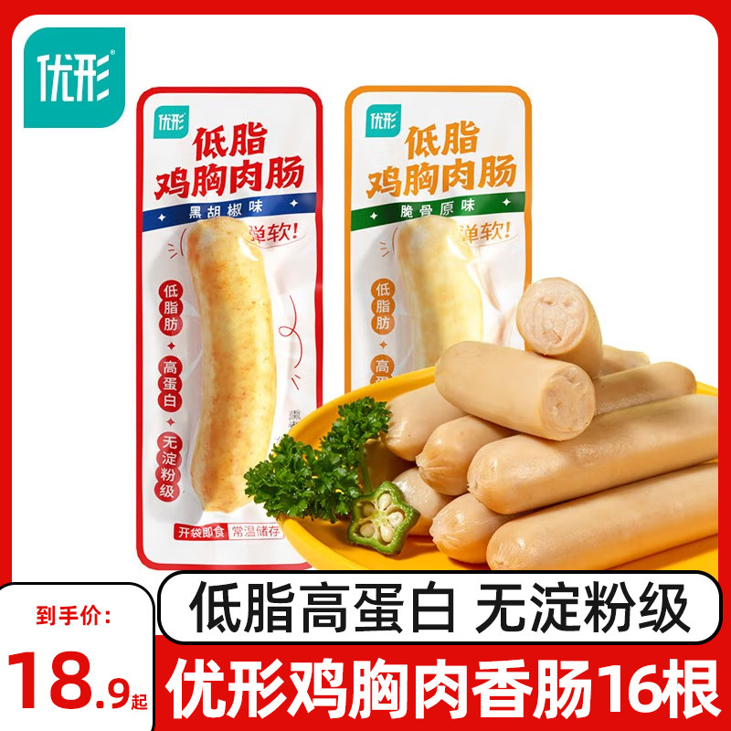 优形鸡肉肠低脂鸡胸肉肠无淀粉零食高蛋白健身代餐轻食品16根