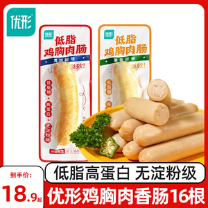 优形鸡肉肠低脂鸡胸肉肠无淀粉零食高蛋白健身代餐轻食品16根