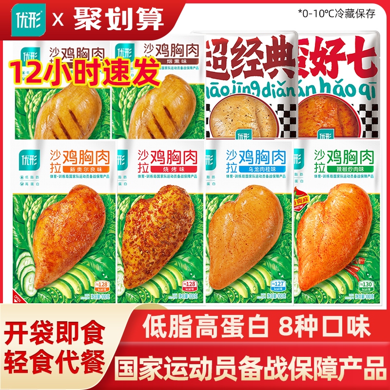 优形鸡胸肉低脂肪高蛋白即食