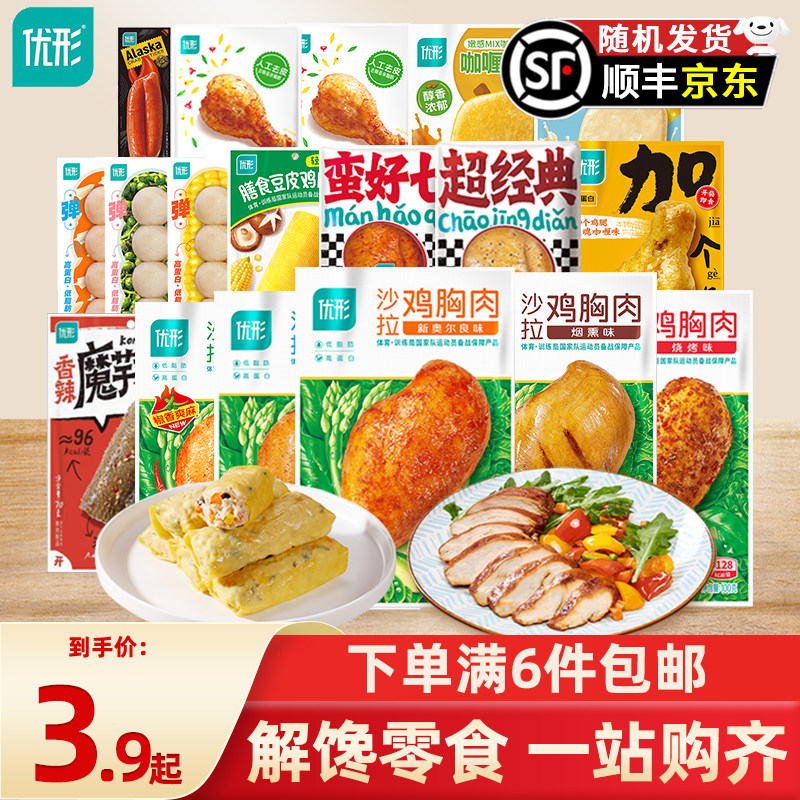 优形鸡胸肉即食鸡肉丸豆皮肉卷蟹肉棒去皮鸡腿魔芋鸡肉零食大礼包