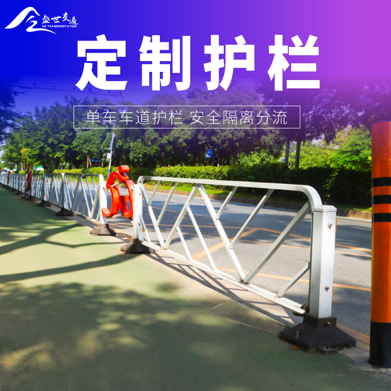 定制城市道路锌钢共享单车隔离非机动车道护栏交通安全防撞栏杆