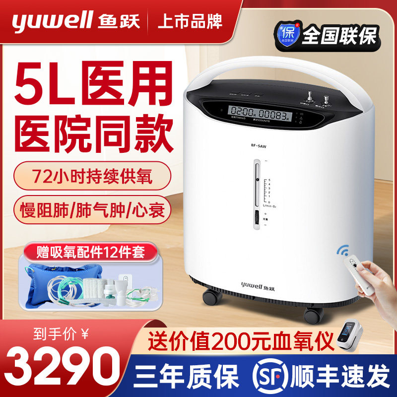 鱼跃制氧机家用老人吸氧5L升医用氧气家庭肺气肿气喘呼吸5w6w10w