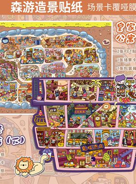 森游新款大版29.0皇家公寓下diy造景贴纸 立体贴纸解压场景贴纸