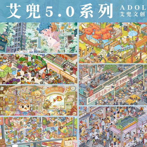 艾兜5.0系列造景贴纸码货格子间3D微缩场景手工沉浸式diy玩具专属