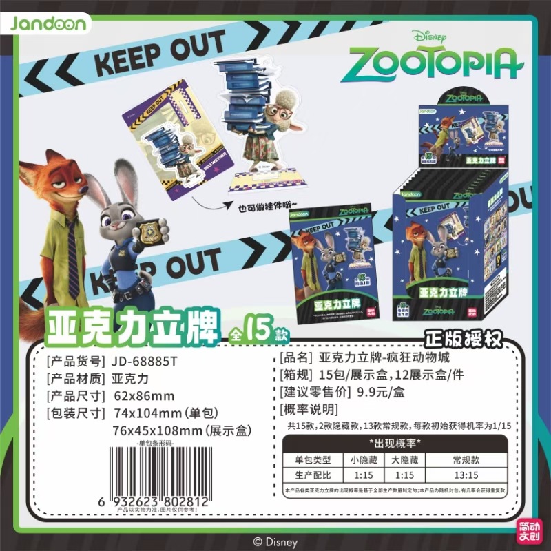 简动正版疯狂动物城亚克力人物立牌课外朱迪尼克电影礼物周边盲盒