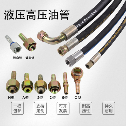 高压油管液压橡胶油管液压总成钢丝编织橡胶管耐高压软管加工定做