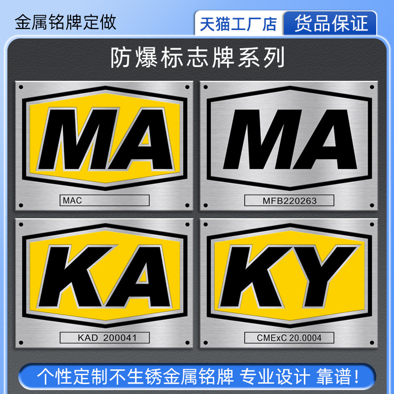 煤安标识牌定制矿安标志牌定做KAMA防爆铭牌定做不锈钢腐蚀标牌制作铝标牌制作镜面拉丝不锈钢激光打标UV定制