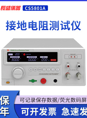 南京长盛CS5801A接地电阻测试仪输出电流 (5.00～30.00)A CS5801A