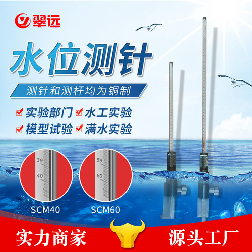 SCM40/60水位测针满水实验测针水工试验模型试验测定水位卡尺