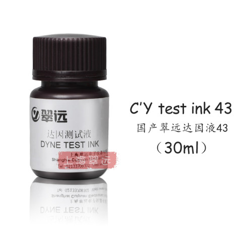 翠远 CY 43#达因液 电晕液 表面能张力测试液 43 dyne 红色