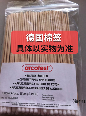 arcotest棉签达因笔 电晕笔 表面张力测试笔 长棉签 15cm 100支