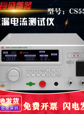 南京长盛泄漏电流测试仪CS5505 CS5510 CS5520数显电流测试仪全新