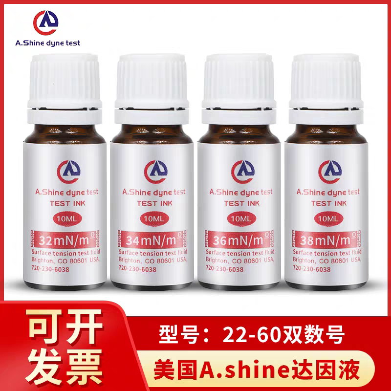 美国爱莎A.shine达因液 测试墨水 电晕液 18-105号 表面测试墨水
