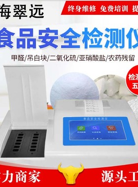 CY-SP05食品安全检测仪甲醛二氧化硫亚硝酸盐五合一食品安全检测
