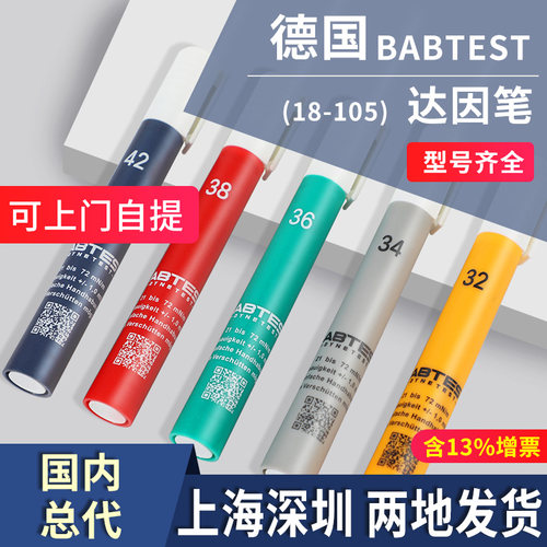 德国babtest达因笔总代理