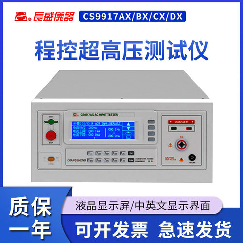 CS9917AX程控超高压测试仪