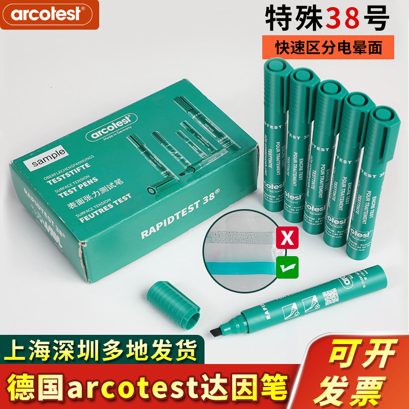 德国Arco test原装特殊38号达因笔绿色快速区分电晕面速干