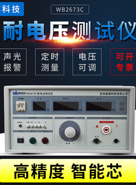 WB2673C耐电压测试仪 5KV 变压器容量1KVA杭州威博