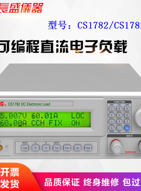 南京长盛CS1782可编程直流电子负载CS1782A 正品