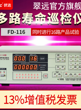杭州伏达 FD116 多路寿命巡检仪 实时监测供电电压 数字显示
