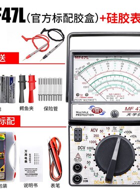 南京天宇MF47F/MF47C/47T指针式万用电表高精度机械式万能表外磁