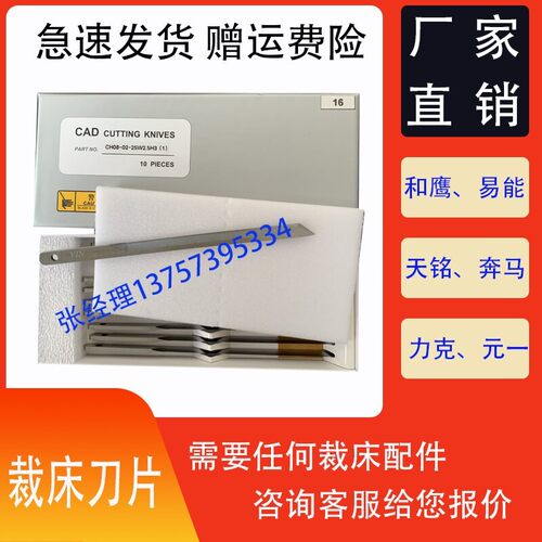 【一盒裁床裁刀】和鹰天铭易能奔马力克格柏元一裁床配件裁床刀片