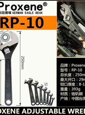 德国PROXENE鹰嘴进口活动扳手黑色铬钒钢PR-4 6 8 10 12 15 18寸