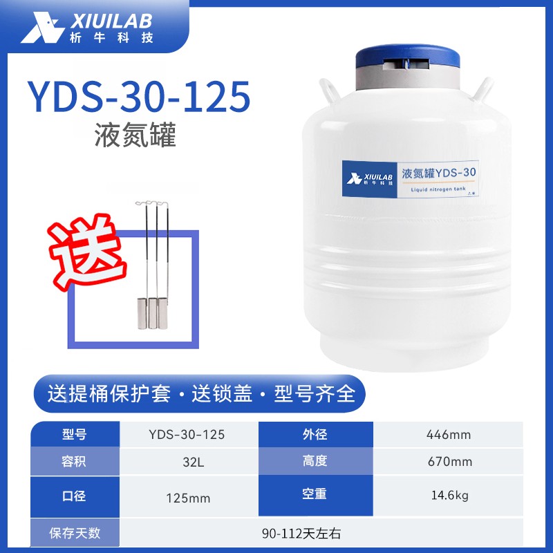 析牛 液氮罐10升20L30升50升冻精大口径容器小型液氮桶100l实验室