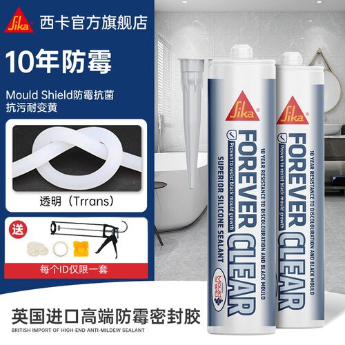 进口西卡永白ForeverWhite10年防霉玻璃胶厨卫门窗专用防水密封胶