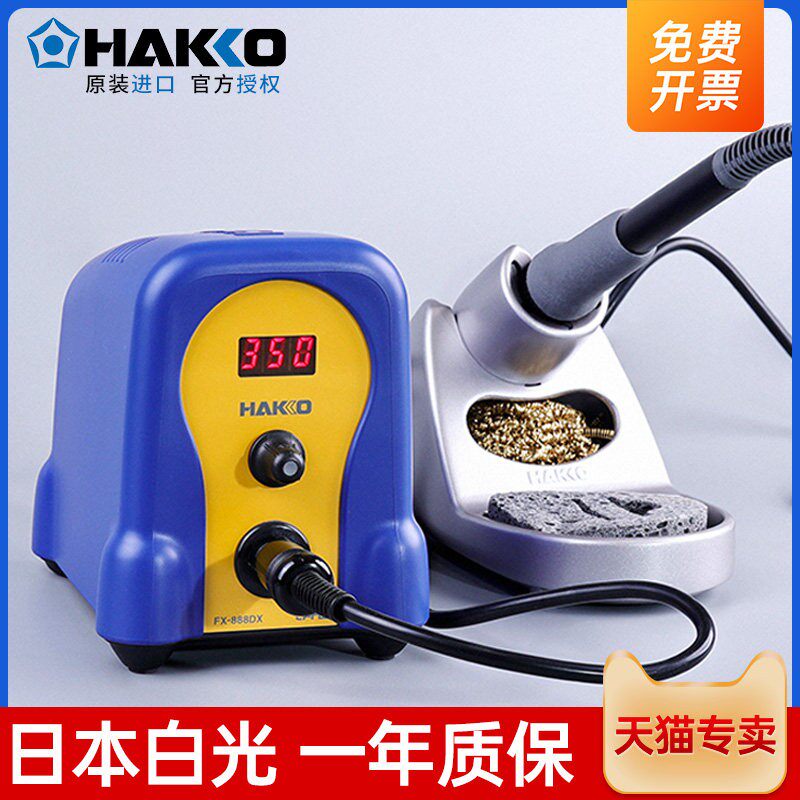 日本白光电烙铁FX888DX进口焊台HAKKO新款洛铁 936升级旋钮电铬铁