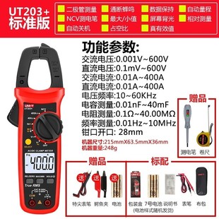 UT204 优利德钳形表UT201 数字钳形万用表高精度电流表电容钳表