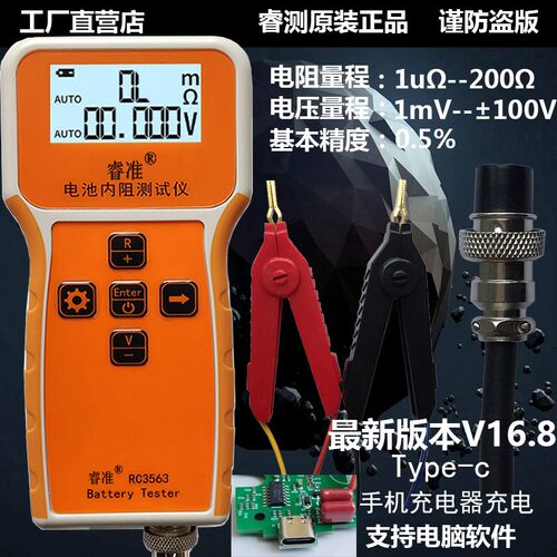 睿准牌RC3563高精度电池电压内阻测试仪锂电/蓄电池/18650/-C口