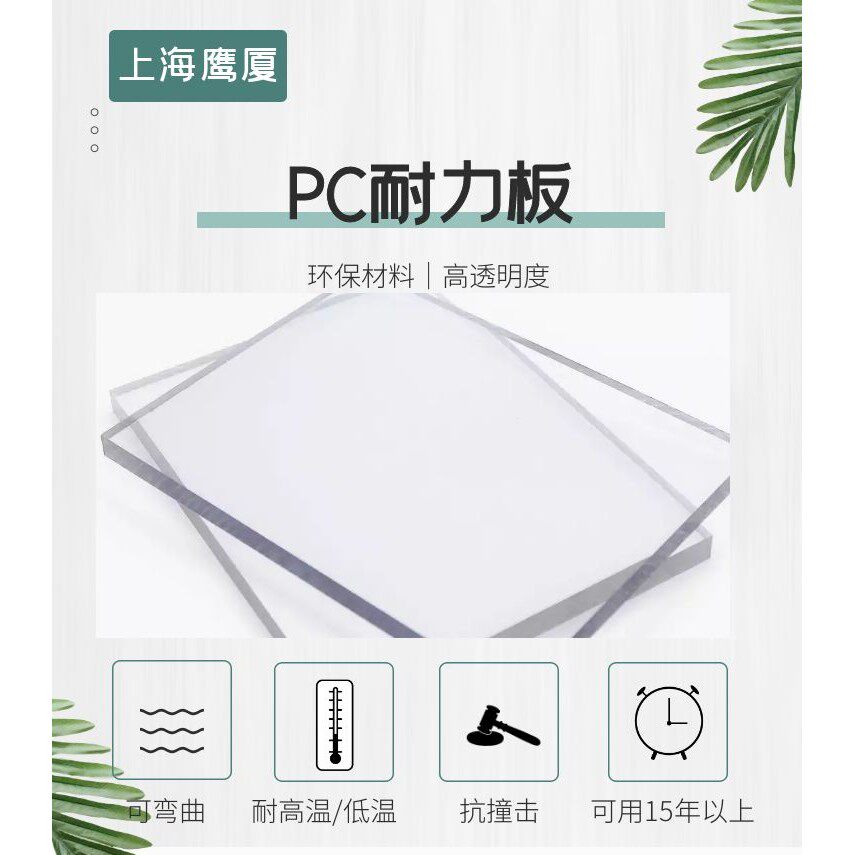 鹰厦PC耐力板透明pc婚庆雨棚磨砂温室采光板中空心实心蜂窝