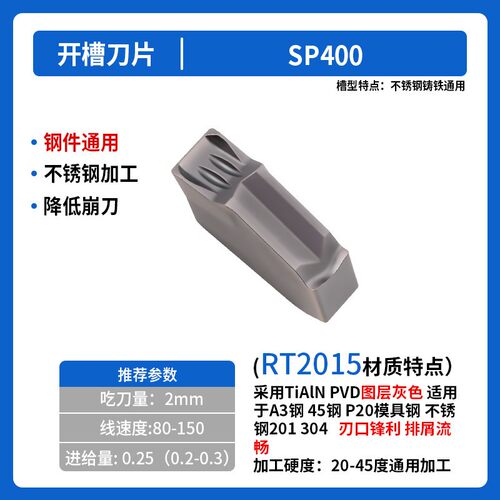 SP200/SP300/SP400 NC3020/PC9030单头切槽刀片切断刀粒2/3/4mm