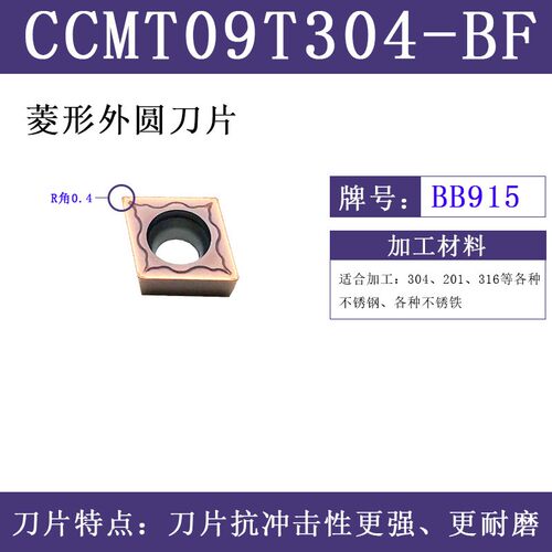 BOBWW 数控刀片 CCMT09T304/09T308-BF BB915 专车不锈钢