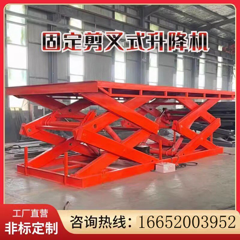 固定剪叉式升降机大吨位地坑式装卸货提升机工厂电动液压升降平台