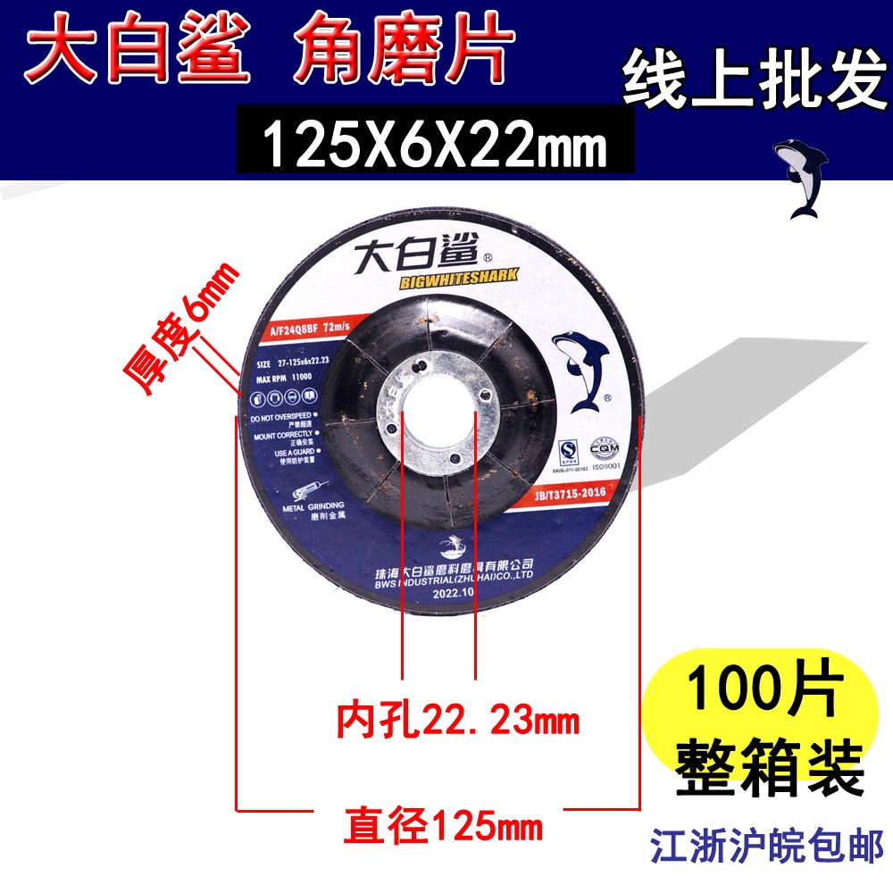 大白鲨磨光片100X6角磨片125沙轮片150拨型砂轮片180角磨机打磨片