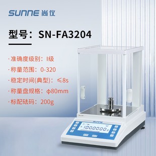 上海尚仪电子分析天平万分之一0.001g秤千分位实验室电子秤0.1mg